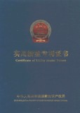 节电器专利证书