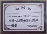 节电器全国质量十佳品牌证书
