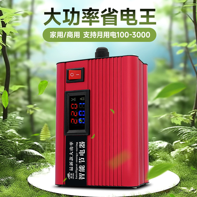 疯狂省电王