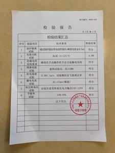 电动车节能续航稳定器检验报告