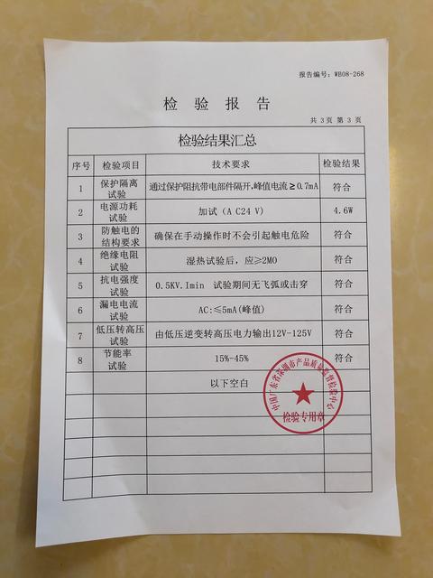 电动车节能续航稳定器检验报告
