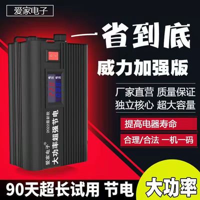大款黑色铝壳节电器