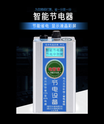 加强版智能节电器（带液晶显示屏）